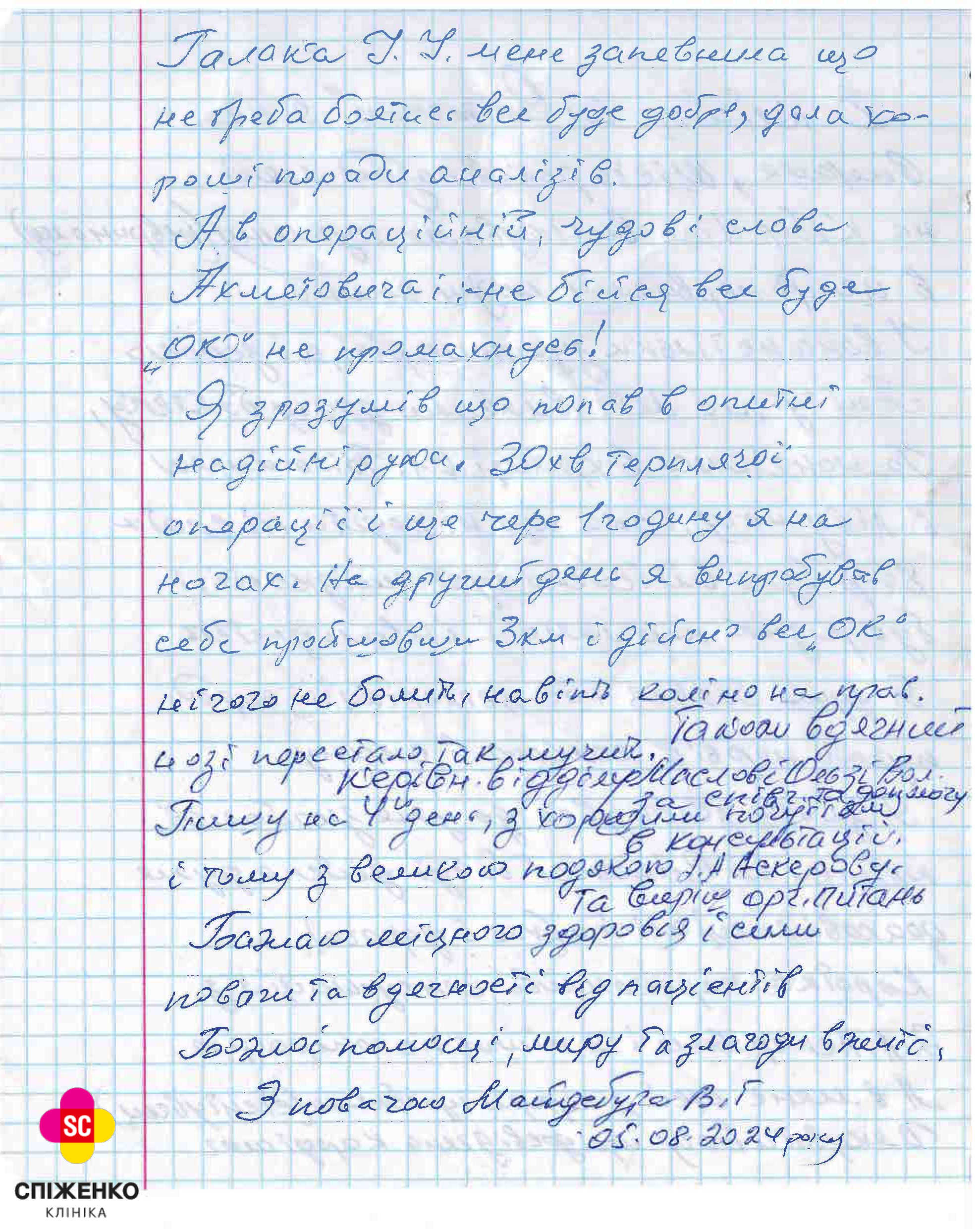 Відгук пацієнта про клініку Спіженко